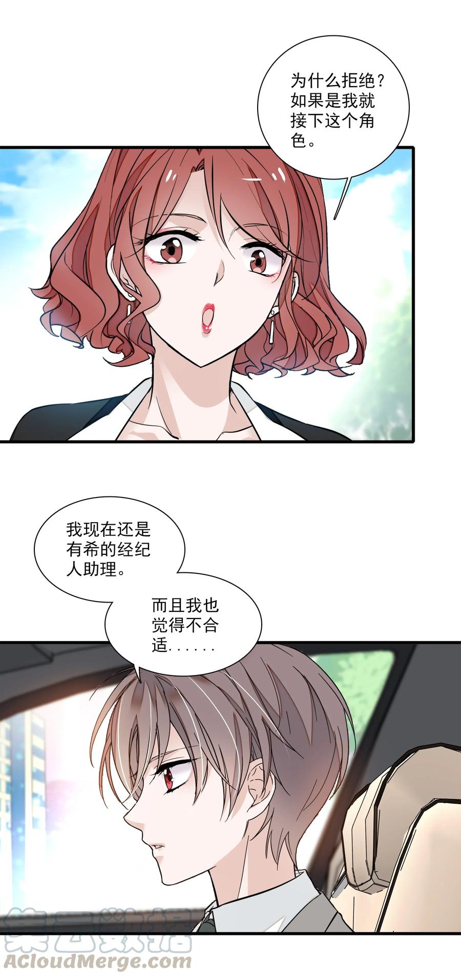 047敏珠的去意-我家偶像有点不对劲-客心（第7张）