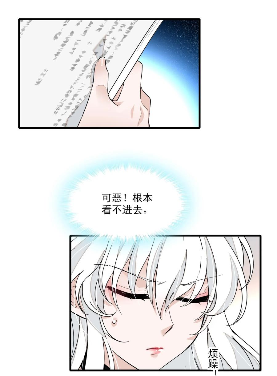 047敏珠的去意-我家偶像有点不对劲-客心（第27张）