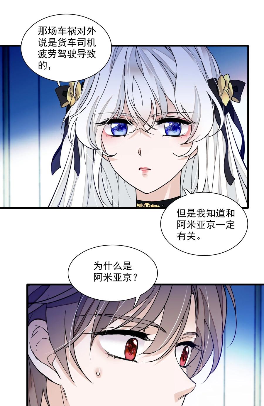 048在你心里我的位置-我家偶像有点不对劲-客心（第6张）