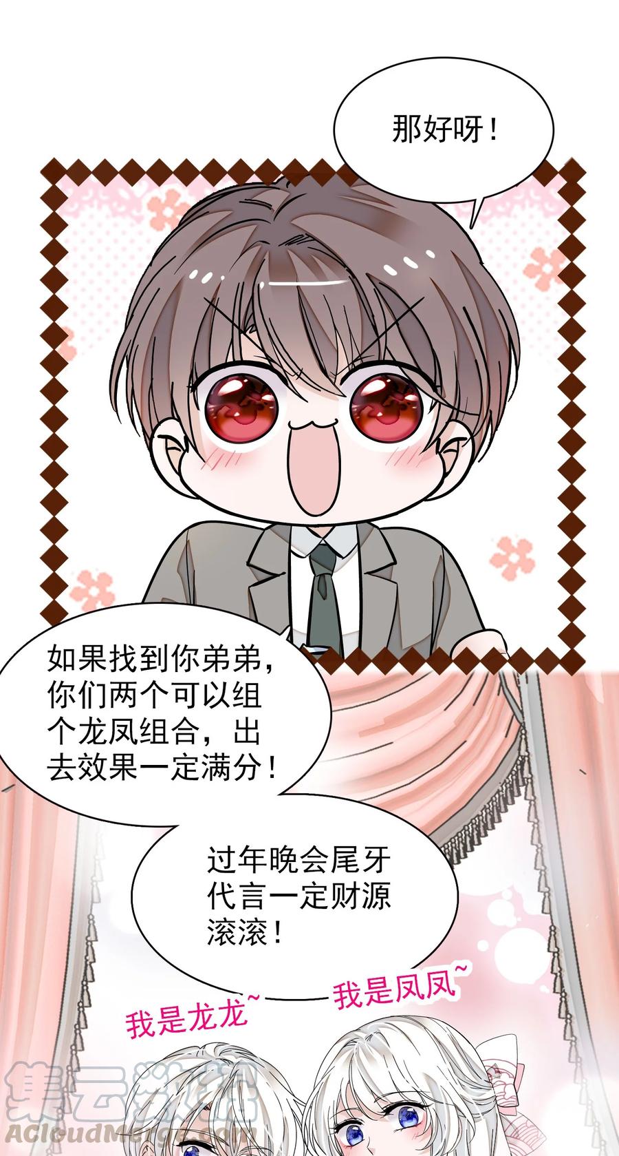 049赤裸裸地眼神-我家偶像有点不对劲-客心（第13张）
