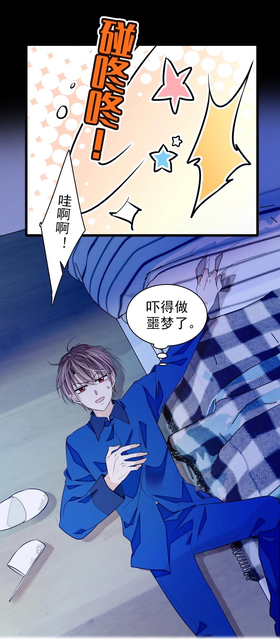 049赤裸裸地眼神-我家偶像有点不对劲-客心（第24张）