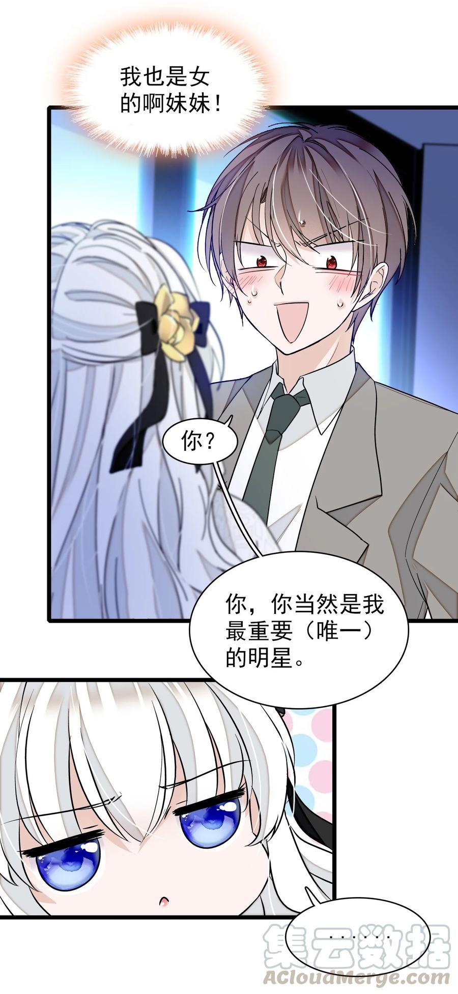 049赤裸裸地眼神-我家偶像有点不对劲-客心（第4张）