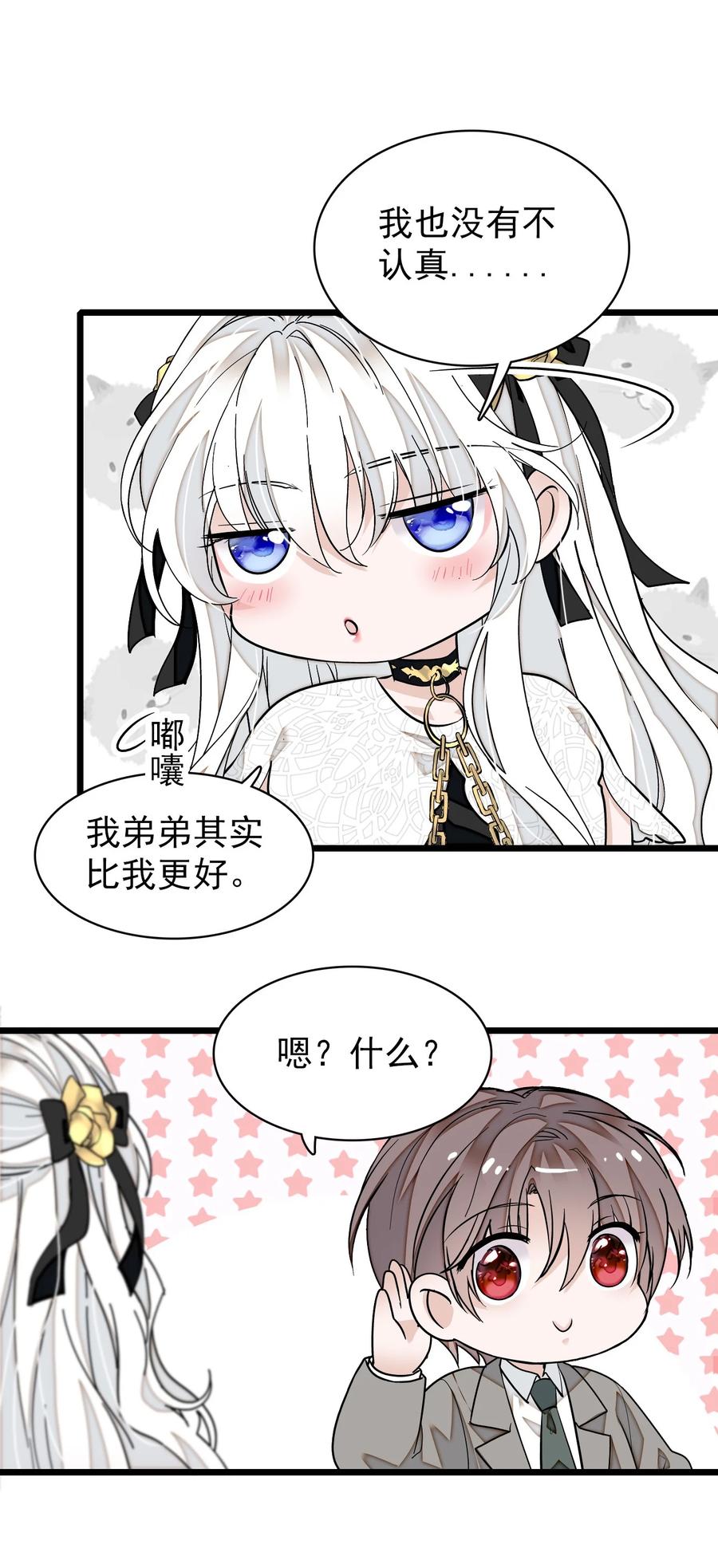 049赤裸裸地眼神-我家偶像有点不对劲-客心（第11张）