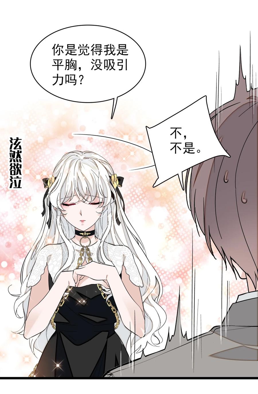 049赤裸裸地眼神-我家偶像有点不对劲-客心（第6张）
