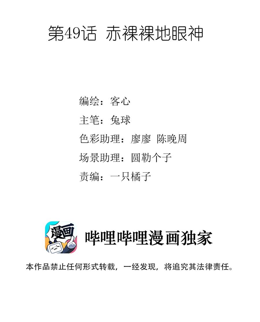 049赤裸裸地眼神-我家偶像有点不对劲-客心（第2张）