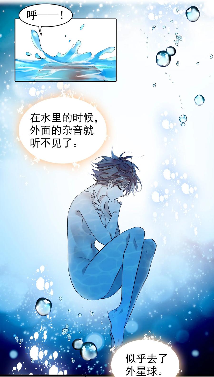 049赤裸裸地眼神-我家偶像有点不对劲-客心（第29张）