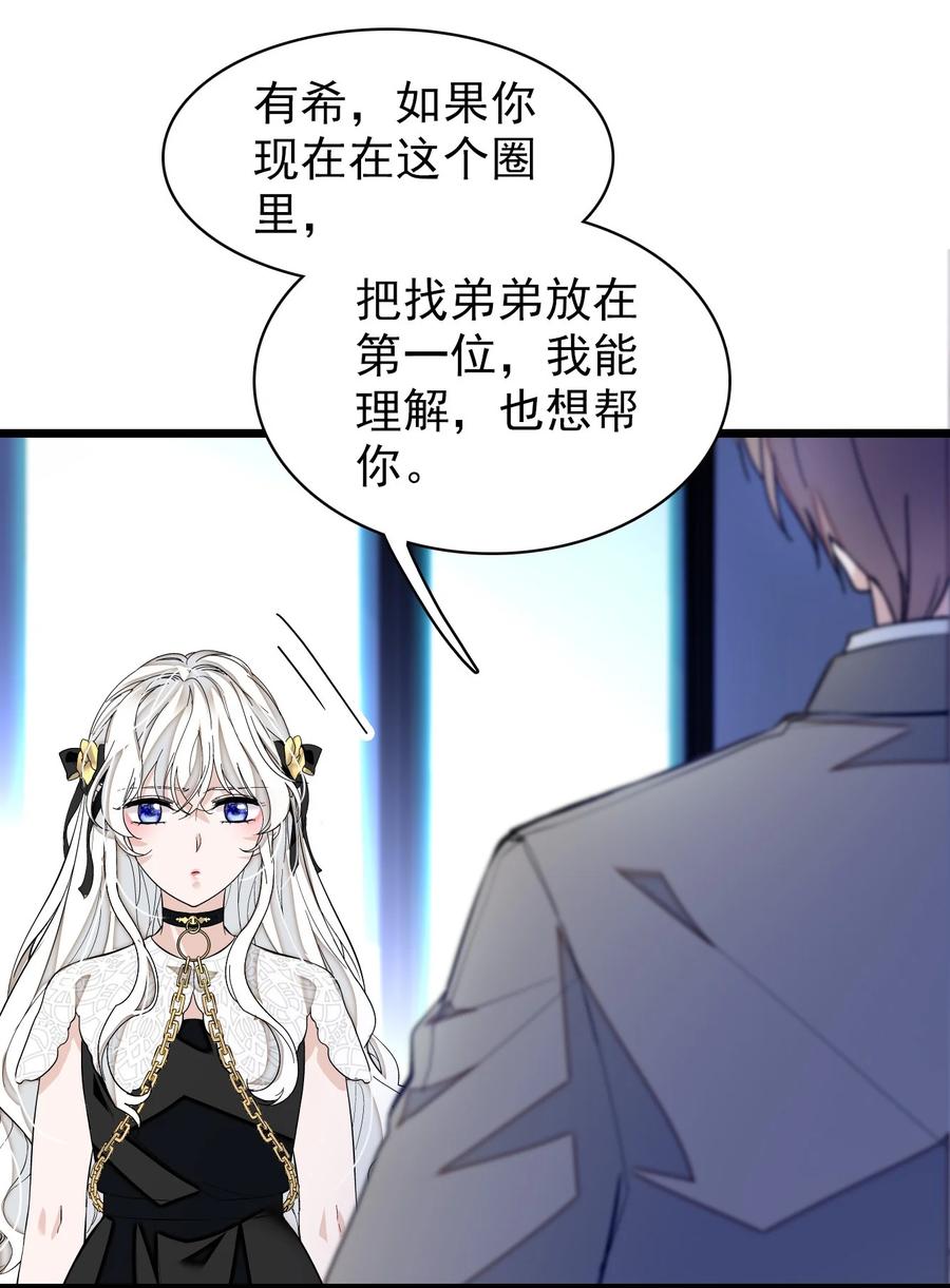 049赤裸裸地眼神-我家偶像有点不对劲-客心（第9张）