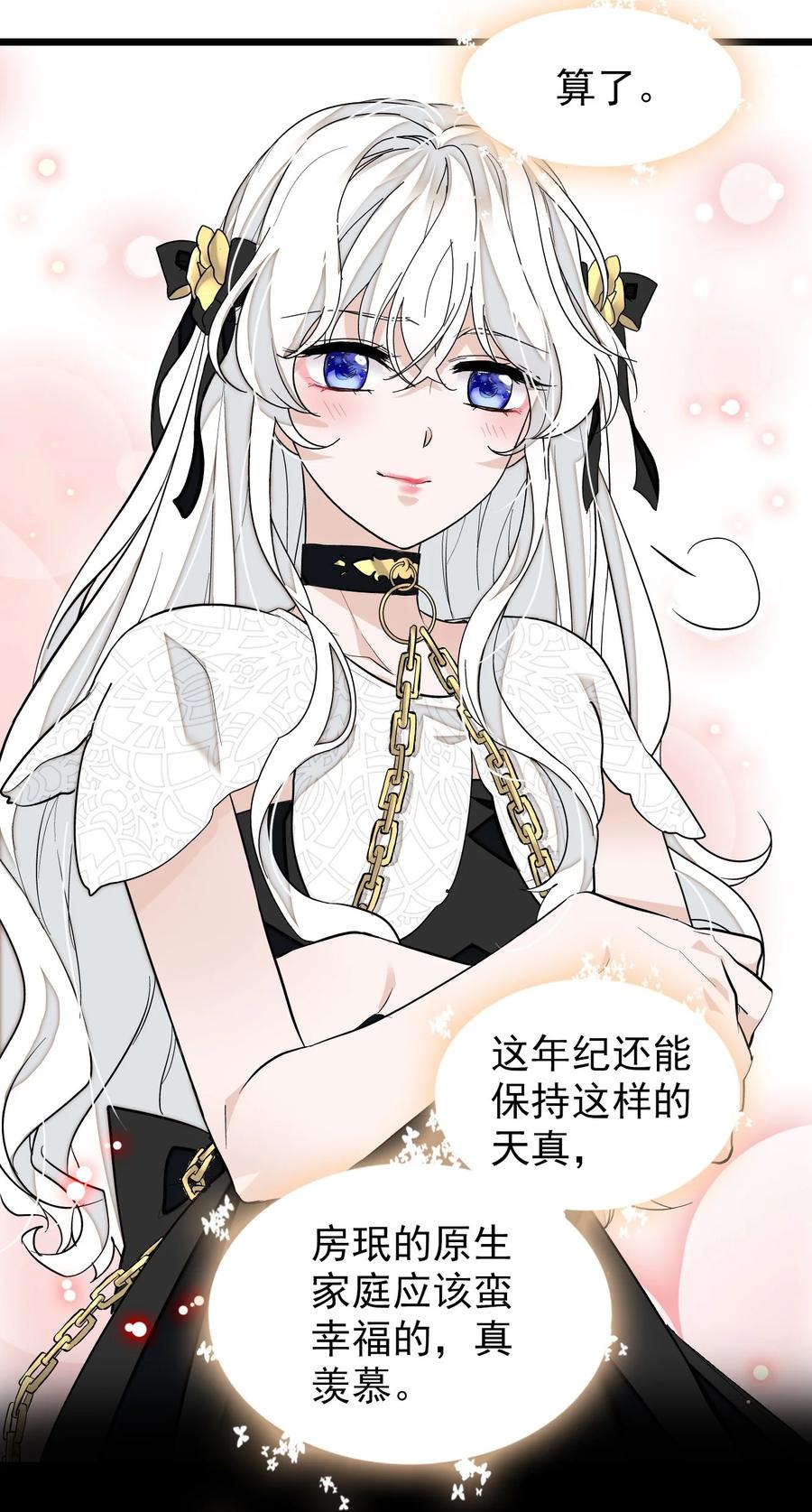 049赤裸裸地眼神-我家偶像有点不对劲-客心（第17张）