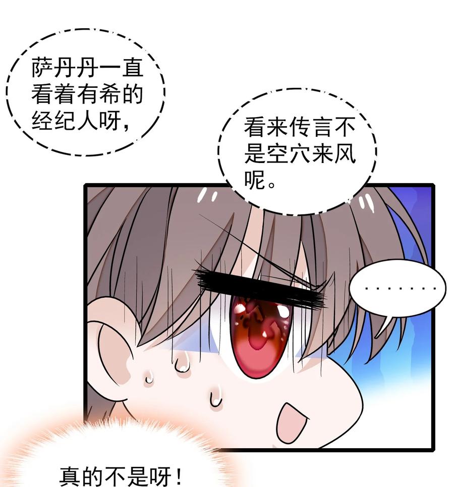 049赤裸裸地眼神-我家偶像有点不对劲-客心（第41张）