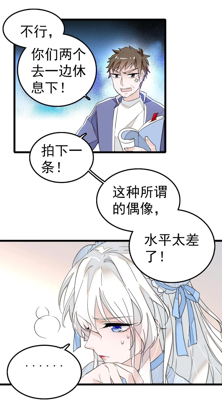 004性别暴露了？！-我家偶像有点不对劲-客心（第27张）