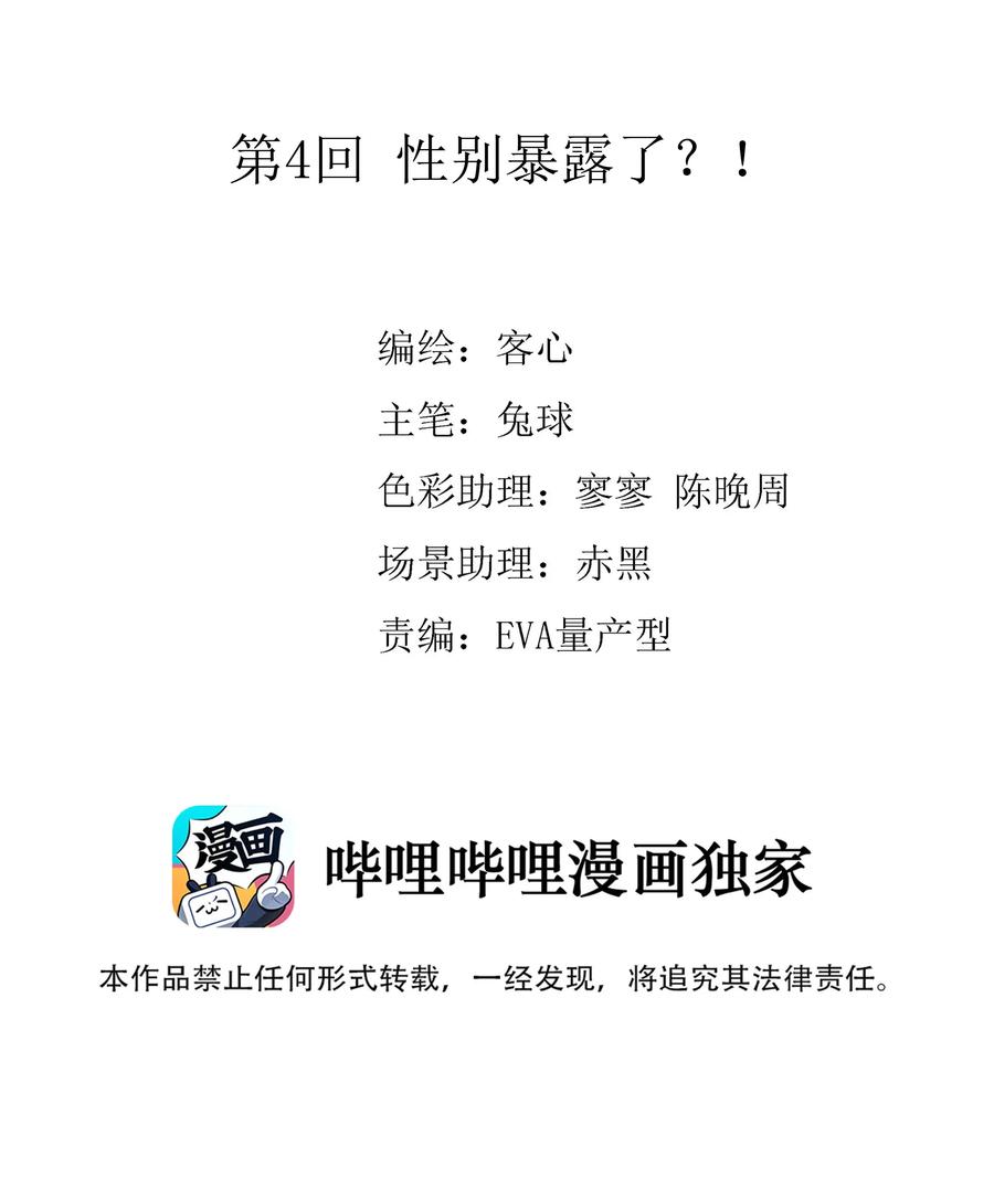 004性别暴露了？！-我家偶像有点不对劲-客心（第2张）
