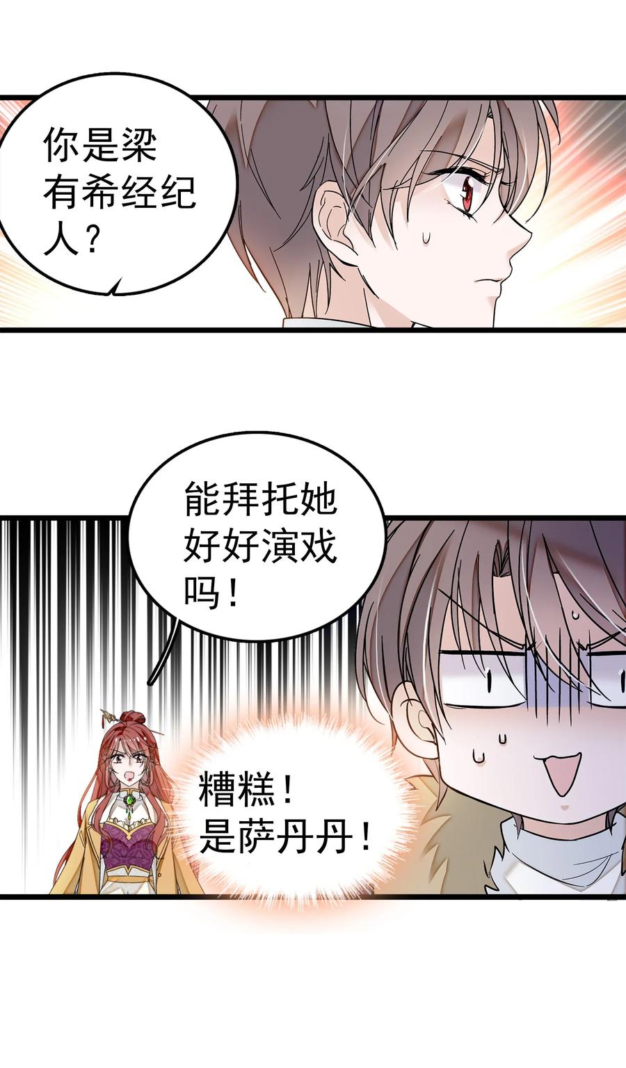004性别暴露了？！-我家偶像有点不对劲-客心（第29张）