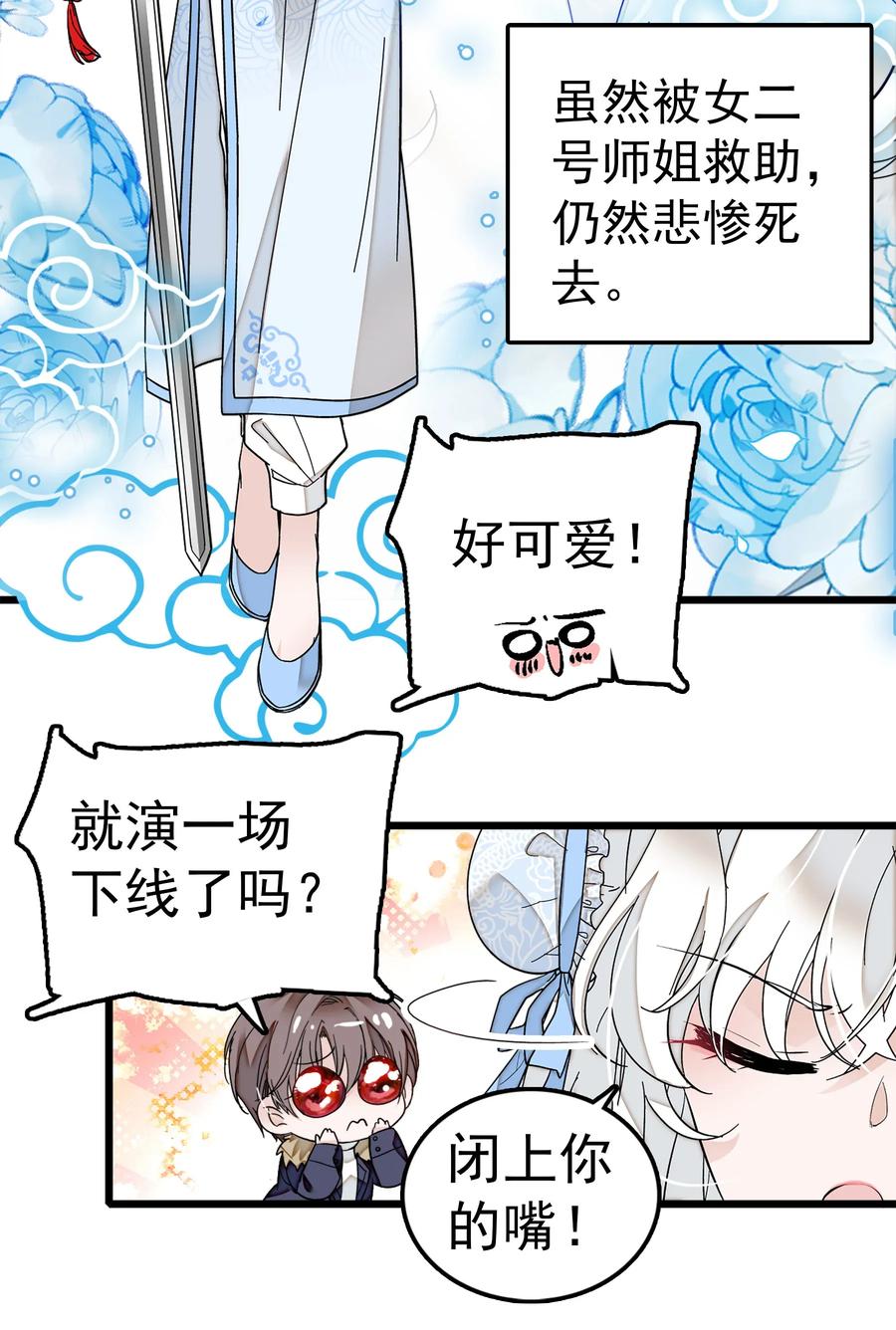 004性别暴露了？！-我家偶像有点不对劲-客心（第12张）
