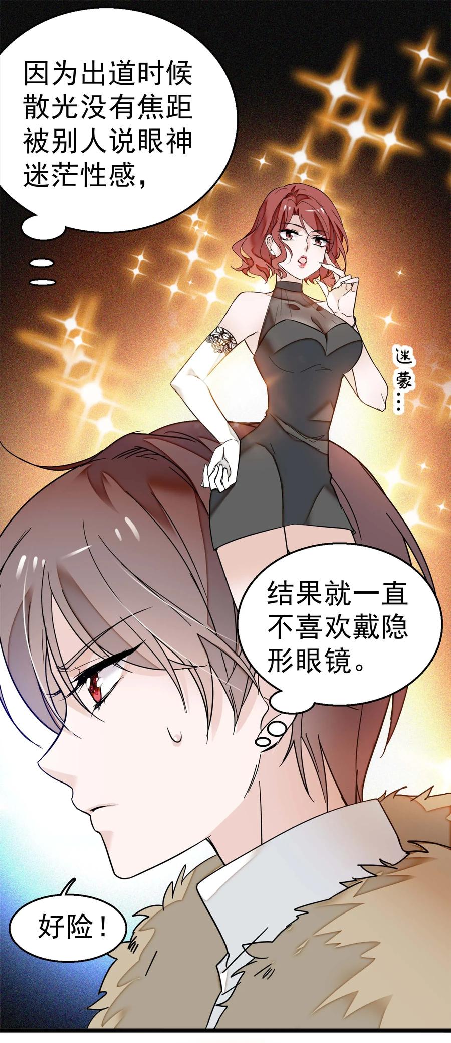 004性别暴露了？！-我家偶像有点不对劲-客心（第38张）