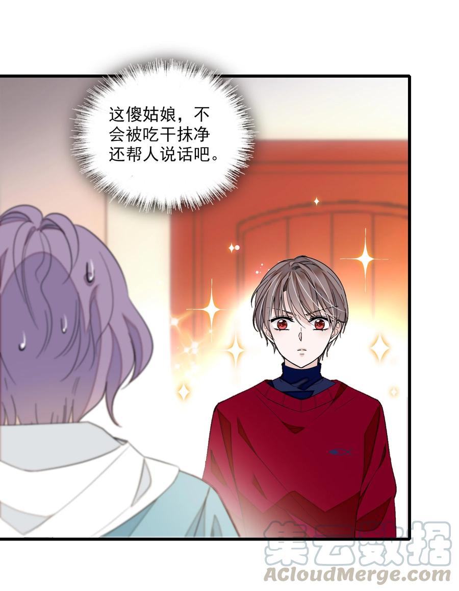 051你是男人吧！-我家偶像有点不对劲-客心（第13张）
