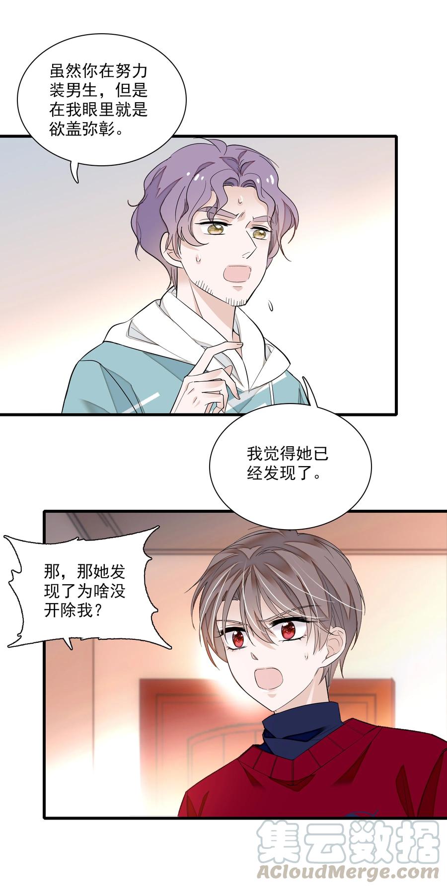051你是男人吧！-我家偶像有点不对劲-客心（第11张）