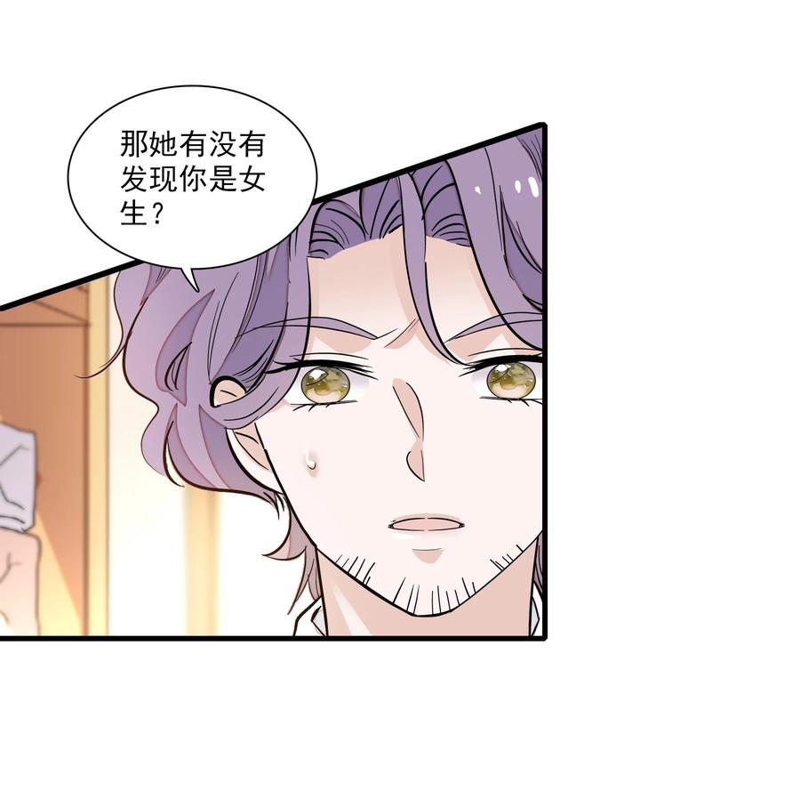 051你是男人吧！-我家偶像有点不对劲-客心（第6张）