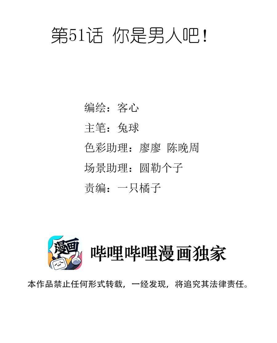051你是男人吧！-我家偶像有点不对劲-客心（第2张）