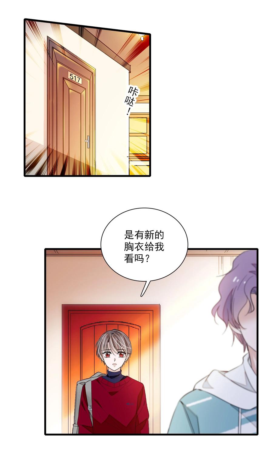 051你是男人吧！-我家偶像有点不对劲-客心（第4张）