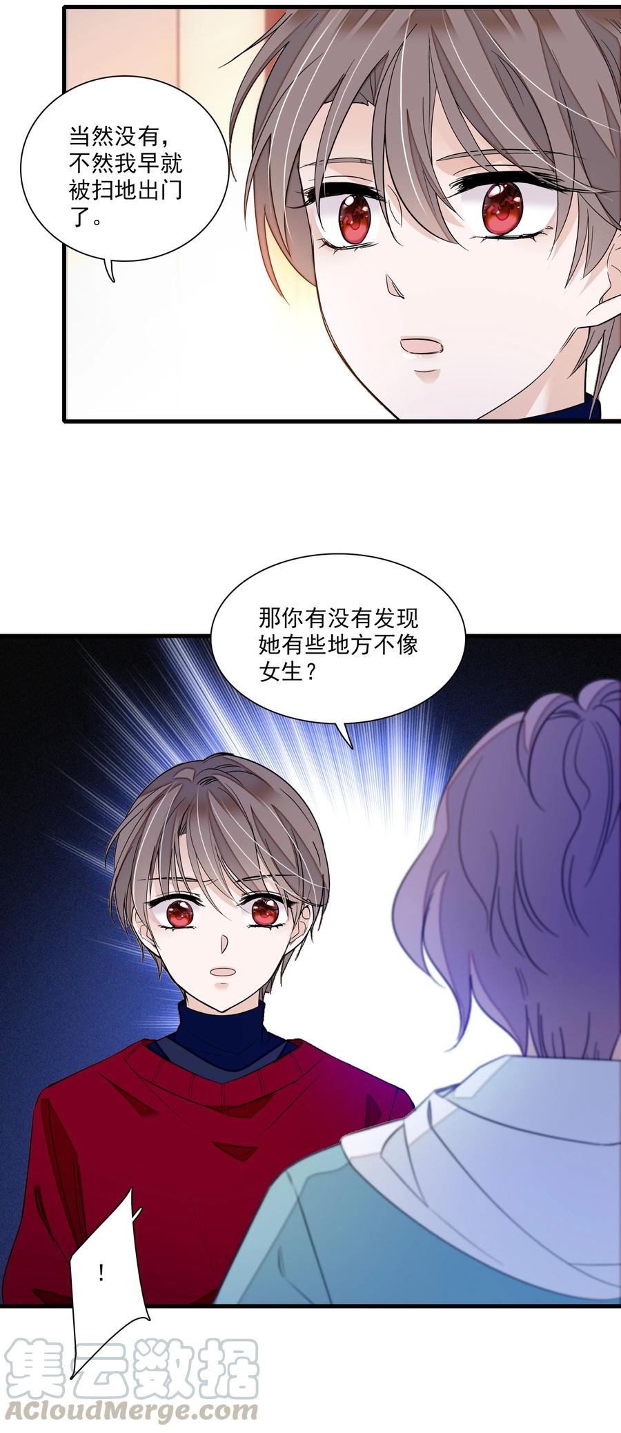 051你是男人吧！-我家偶像有点不对劲-客心（第7张）