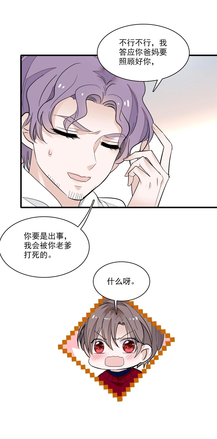 051你是男人吧！-我家偶像有点不对劲-客心（第14张）