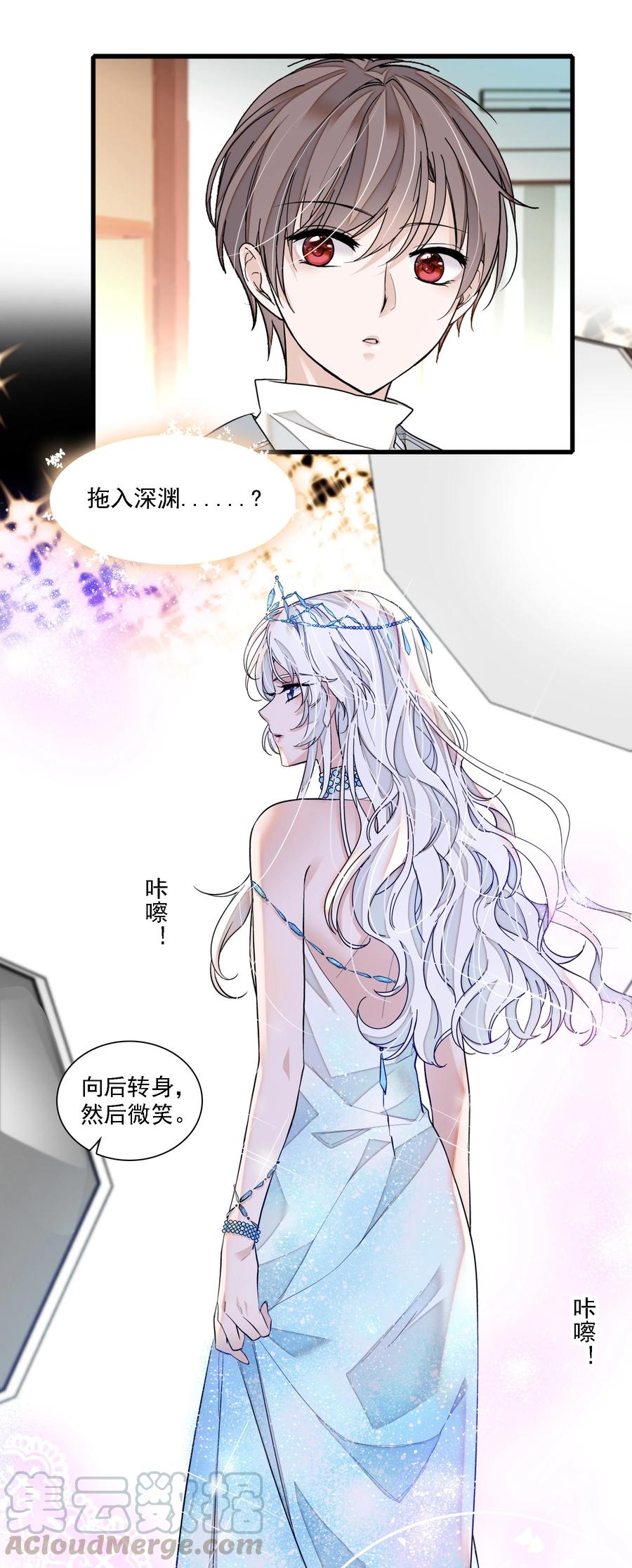 052黑暗深渊-我家偶像有点不对劲-客心（第25张）