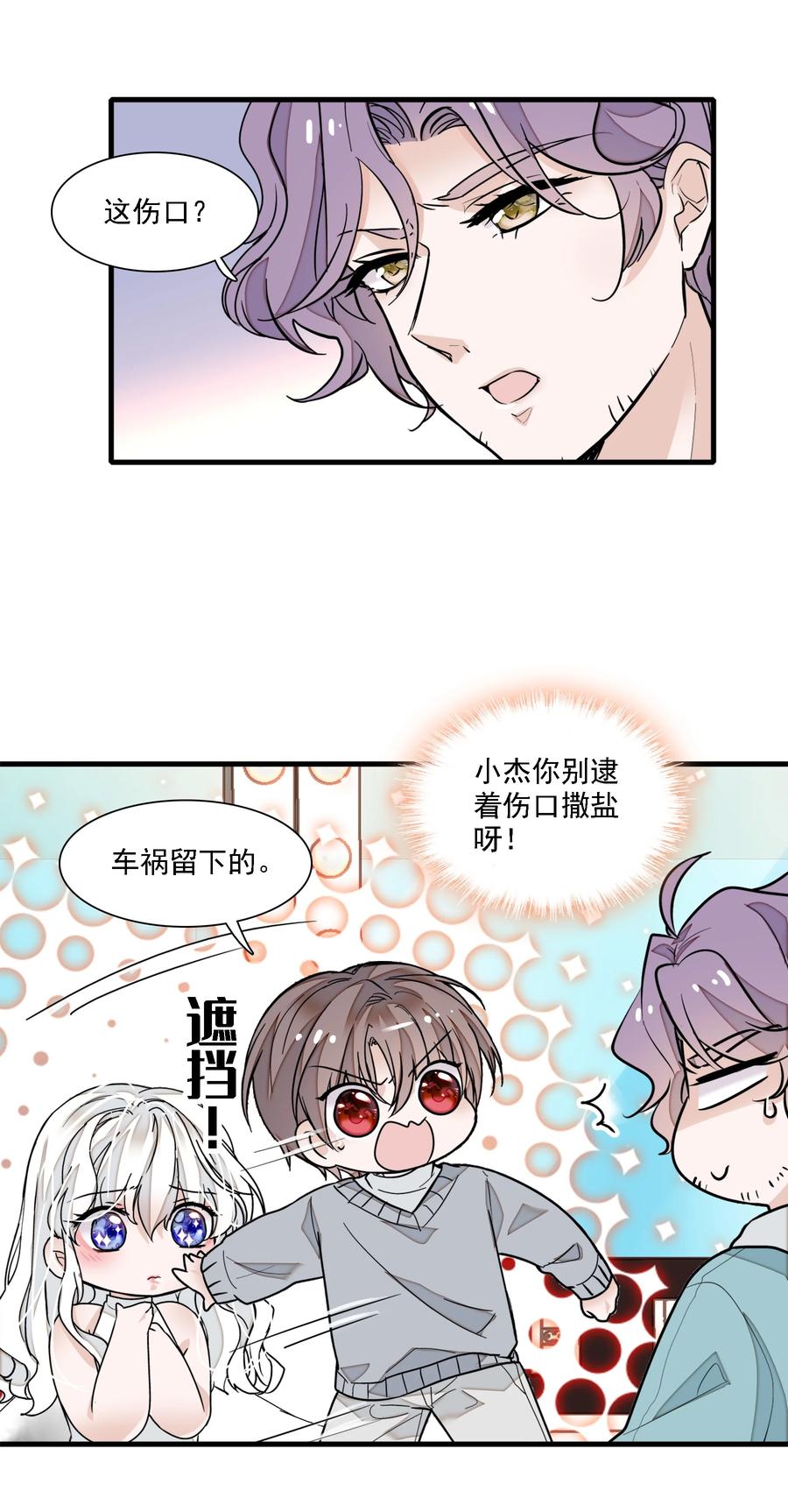 052黑暗深渊-我家偶像有点不对劲-客心（第8张）