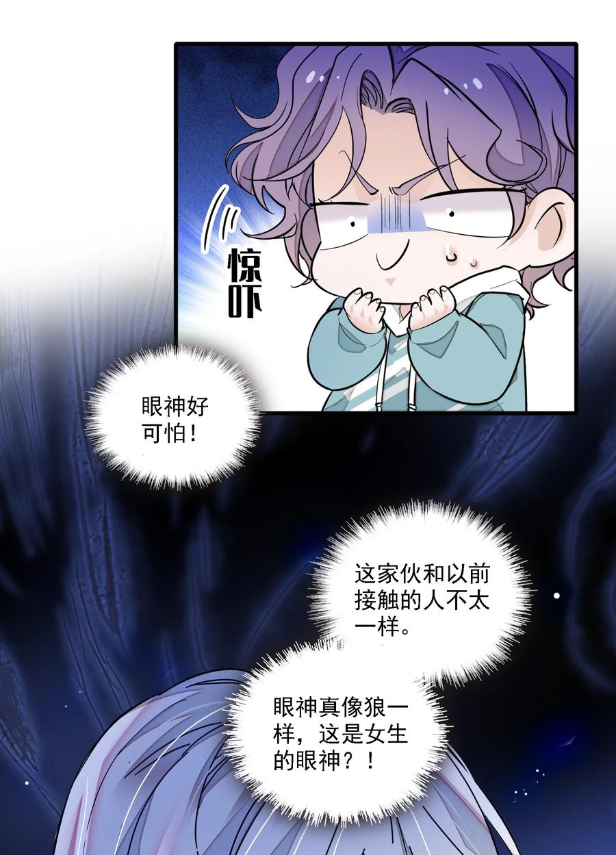 052黑暗深渊-我家偶像有点不对劲-客心（第11张）