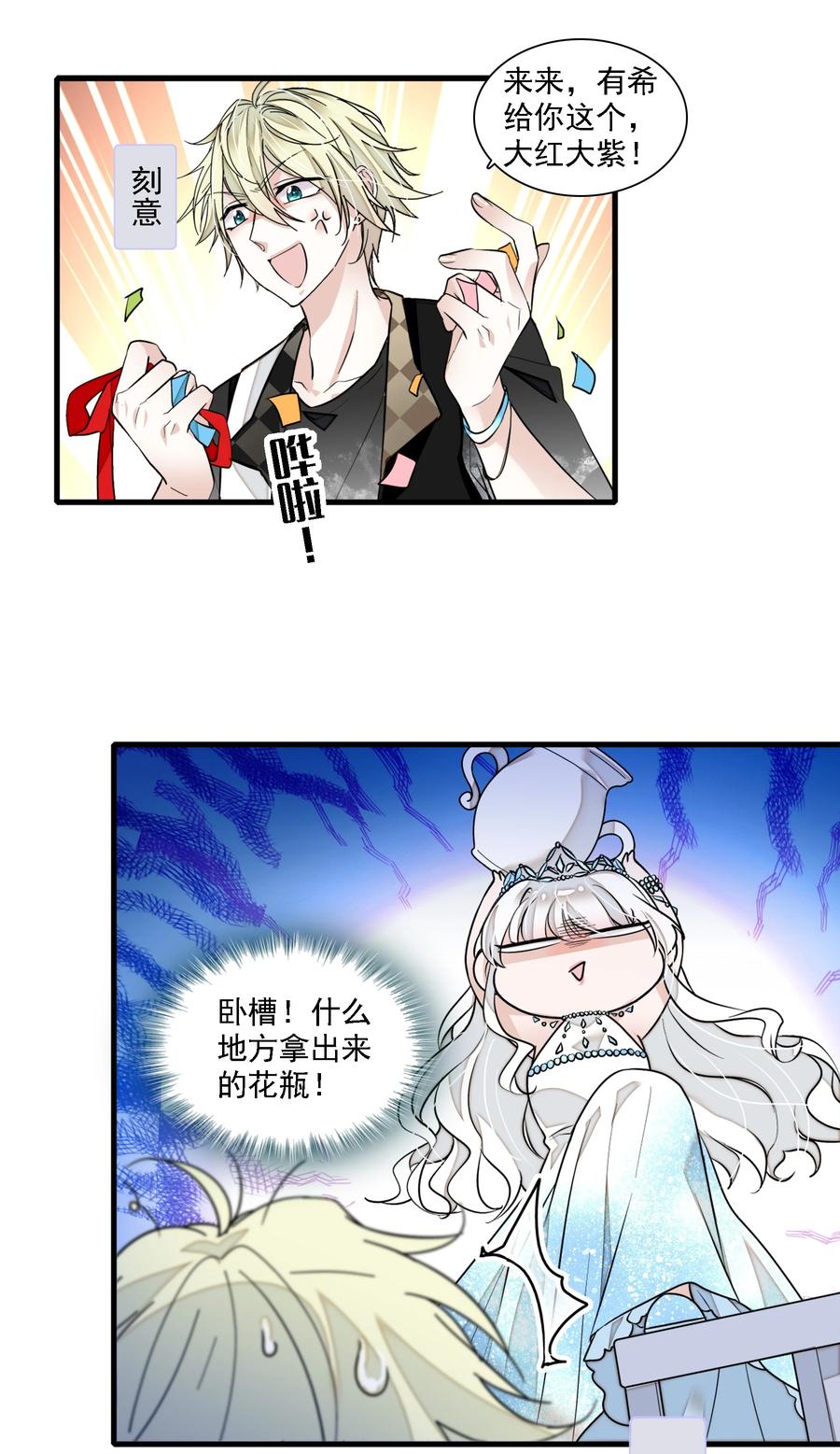 052黑暗深渊-我家偶像有点不对劲-客心（第30张）