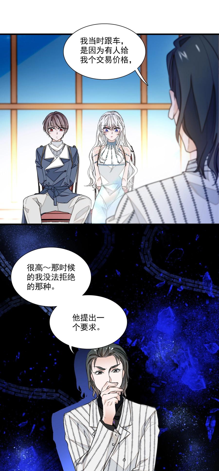 053迷失方向-我家偶像有点不对劲-客心（第18张）