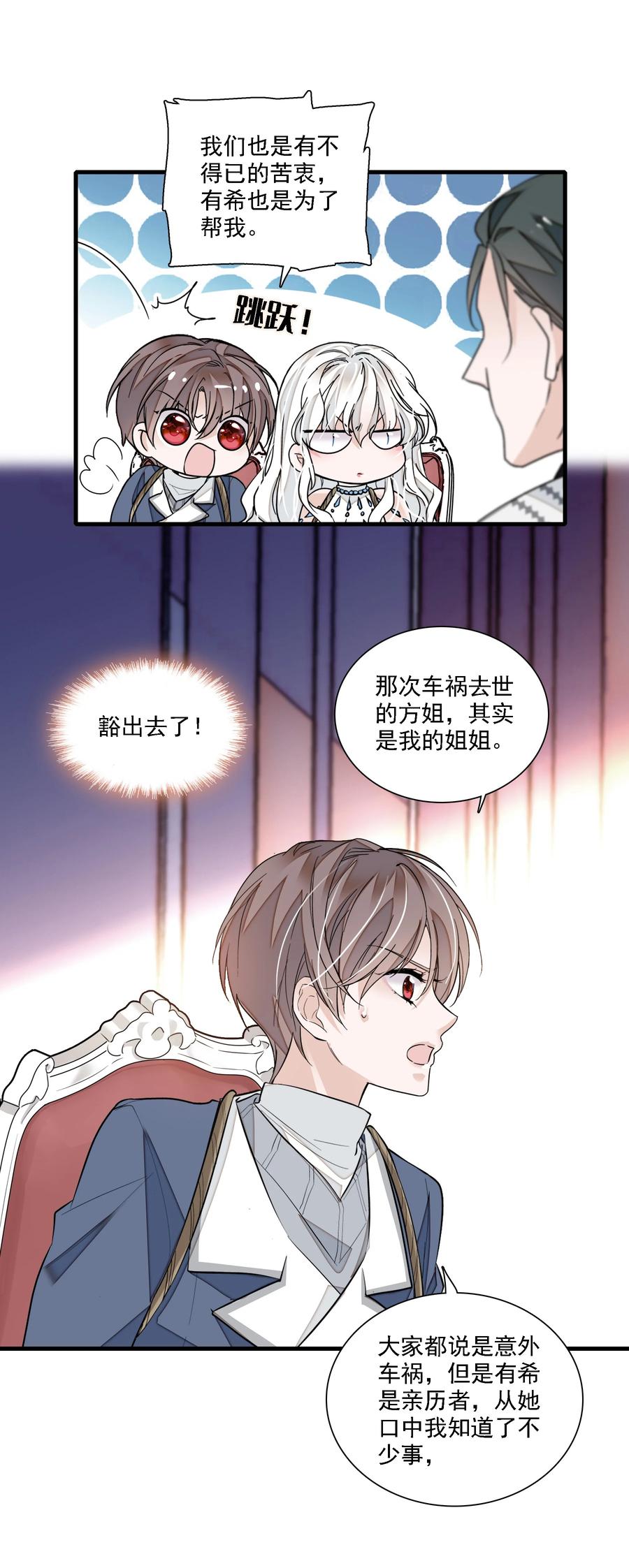 053迷失方向-我家偶像有点不对劲-客心（第15张）
