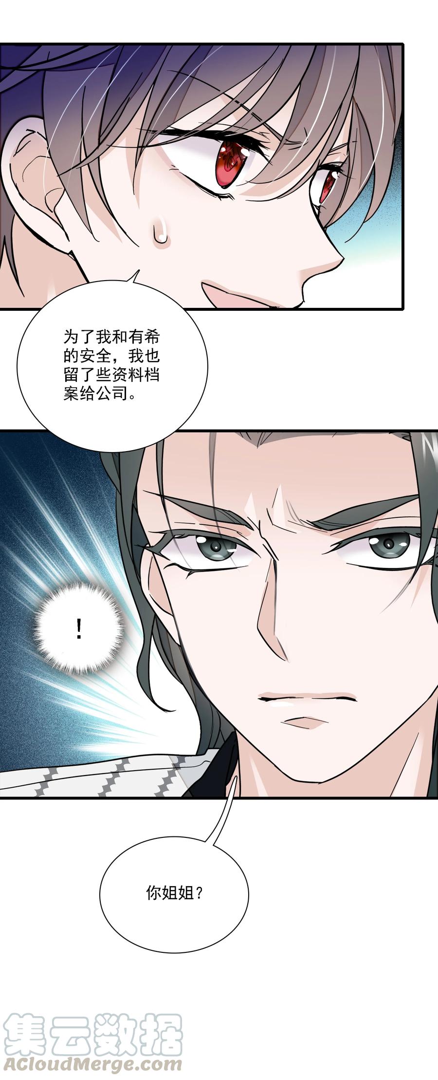 053迷失方向-我家偶像有点不对劲-客心（第16张）