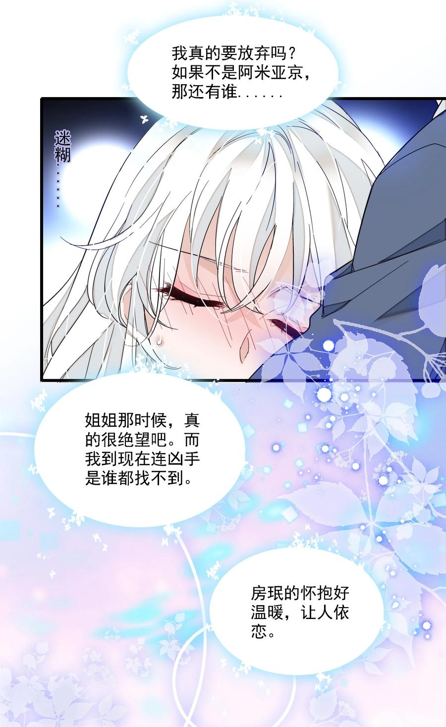 053迷失方向-我家偶像有点不对劲-客心（第44张）