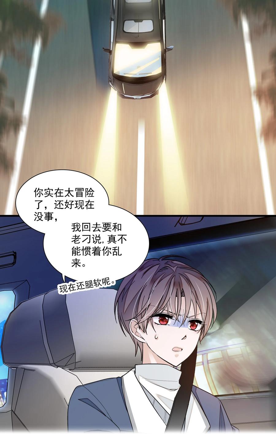 053迷失方向-我家偶像有点不对劲-客心（第36张）
