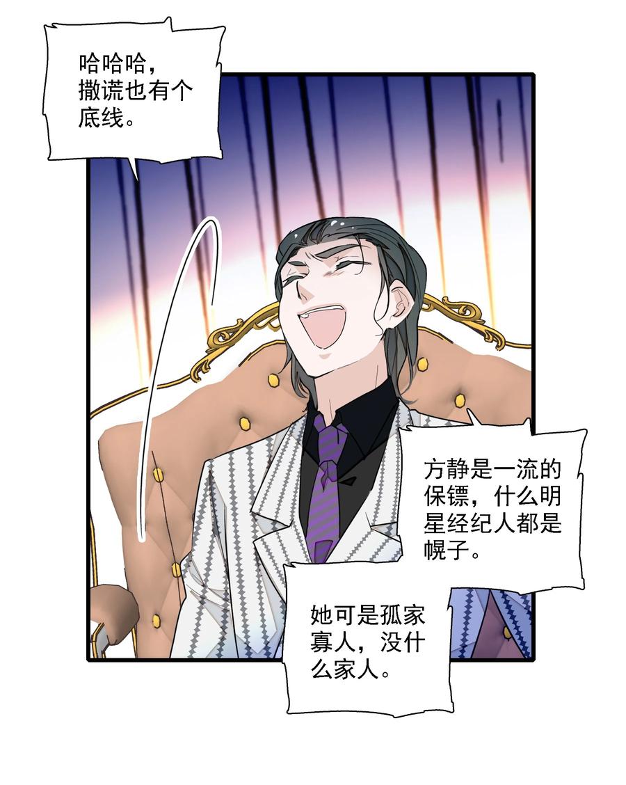 053迷失方向-我家偶像有点不对劲-客心（第17张）