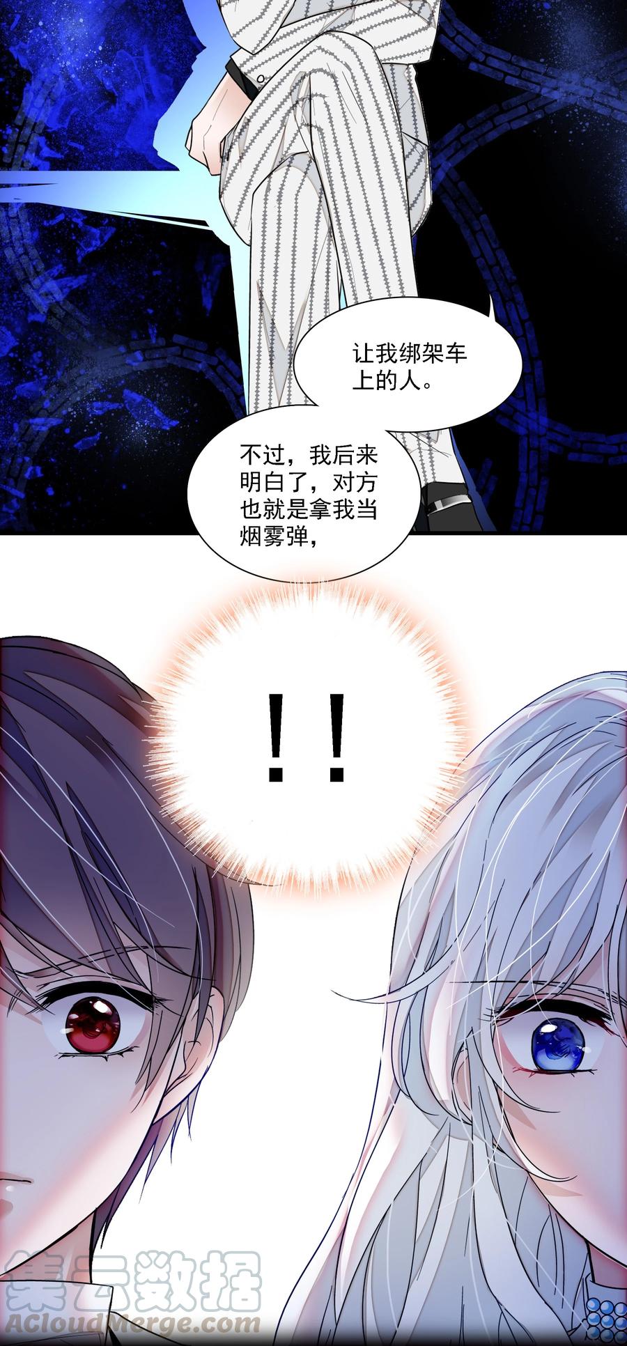 053迷失方向-我家偶像有点不对劲-客心（第19张）