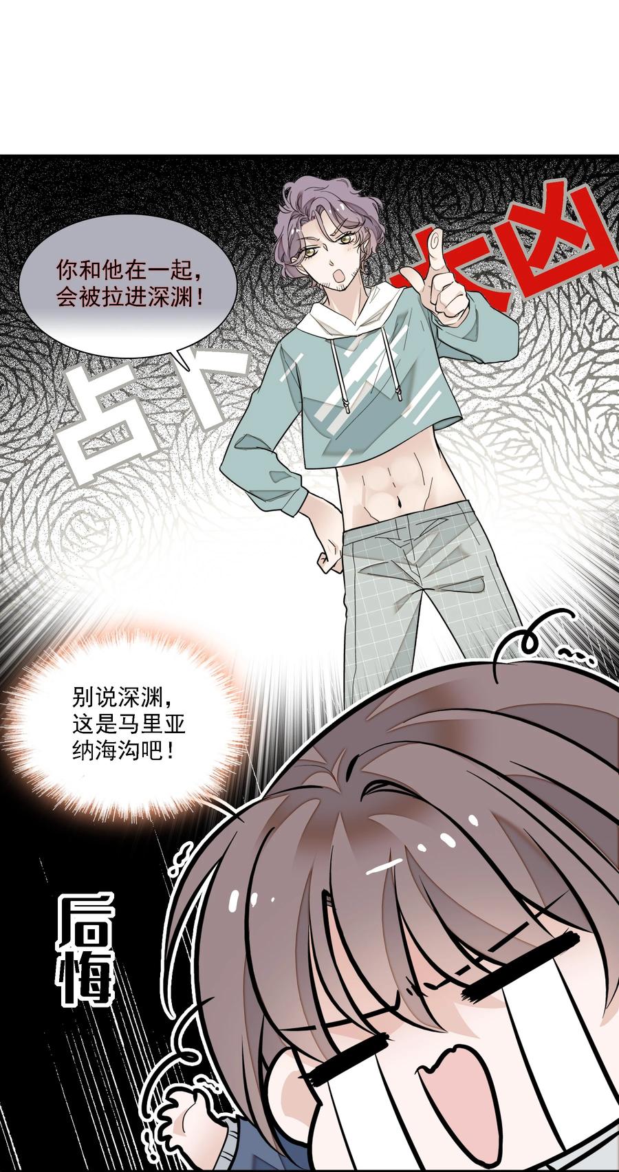 053迷失方向-我家偶像有点不对劲-客心（第9张）