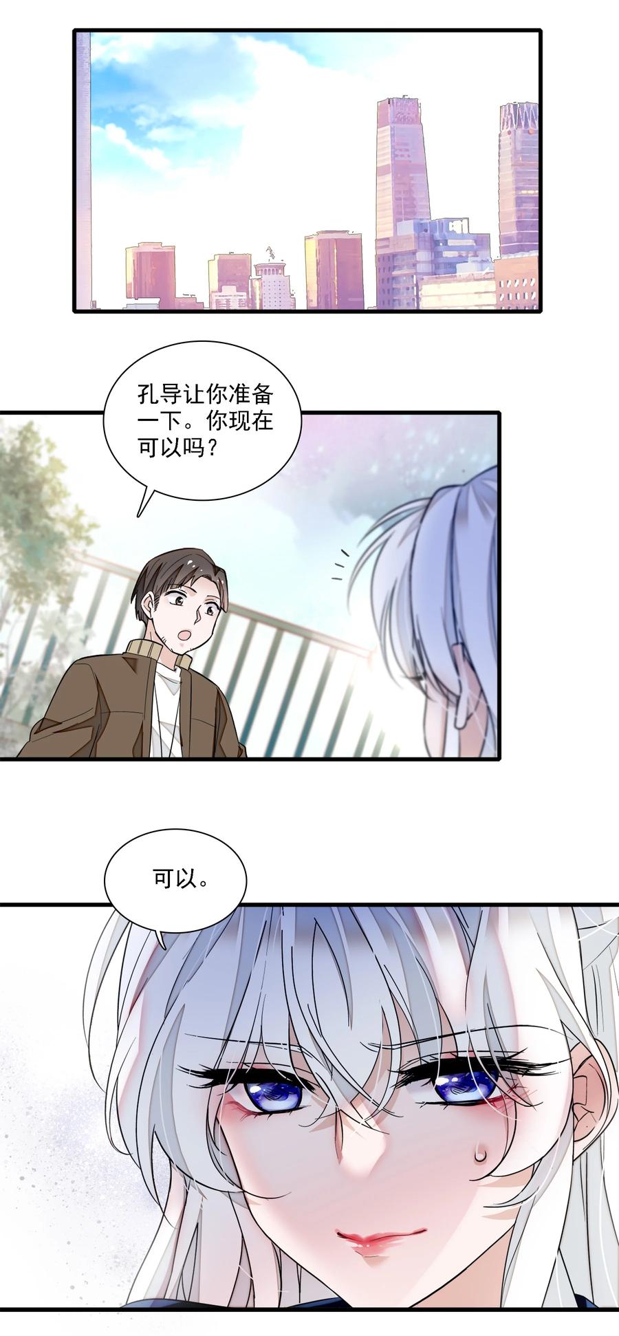 054公主抱-我家偶像有点不对劲-客心（第39张）