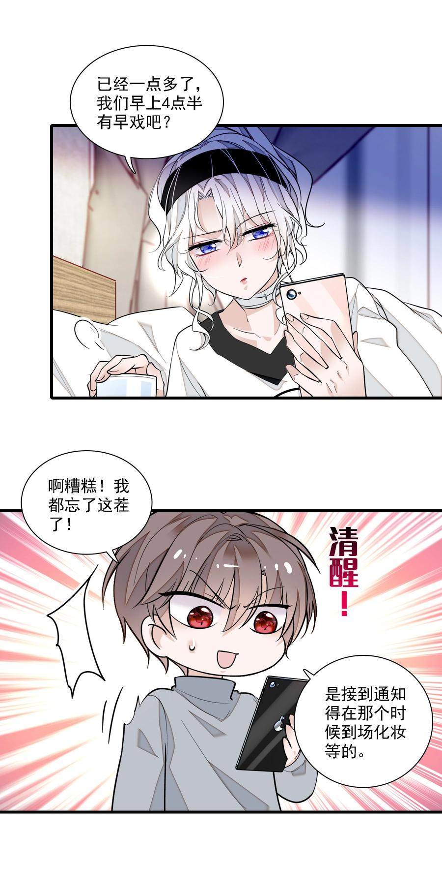 054公主抱-我家偶像有点不对劲-客心（第11张）