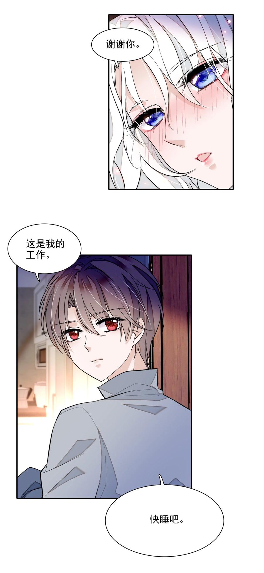 054公主抱-我家偶像有点不对劲-客心（第15张）