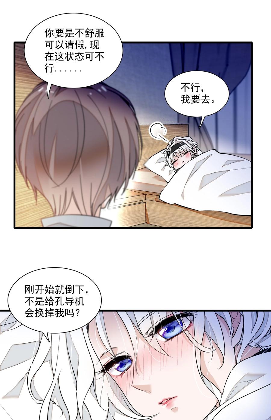 054公主抱-我家偶像有点不对劲-客心（第12张）