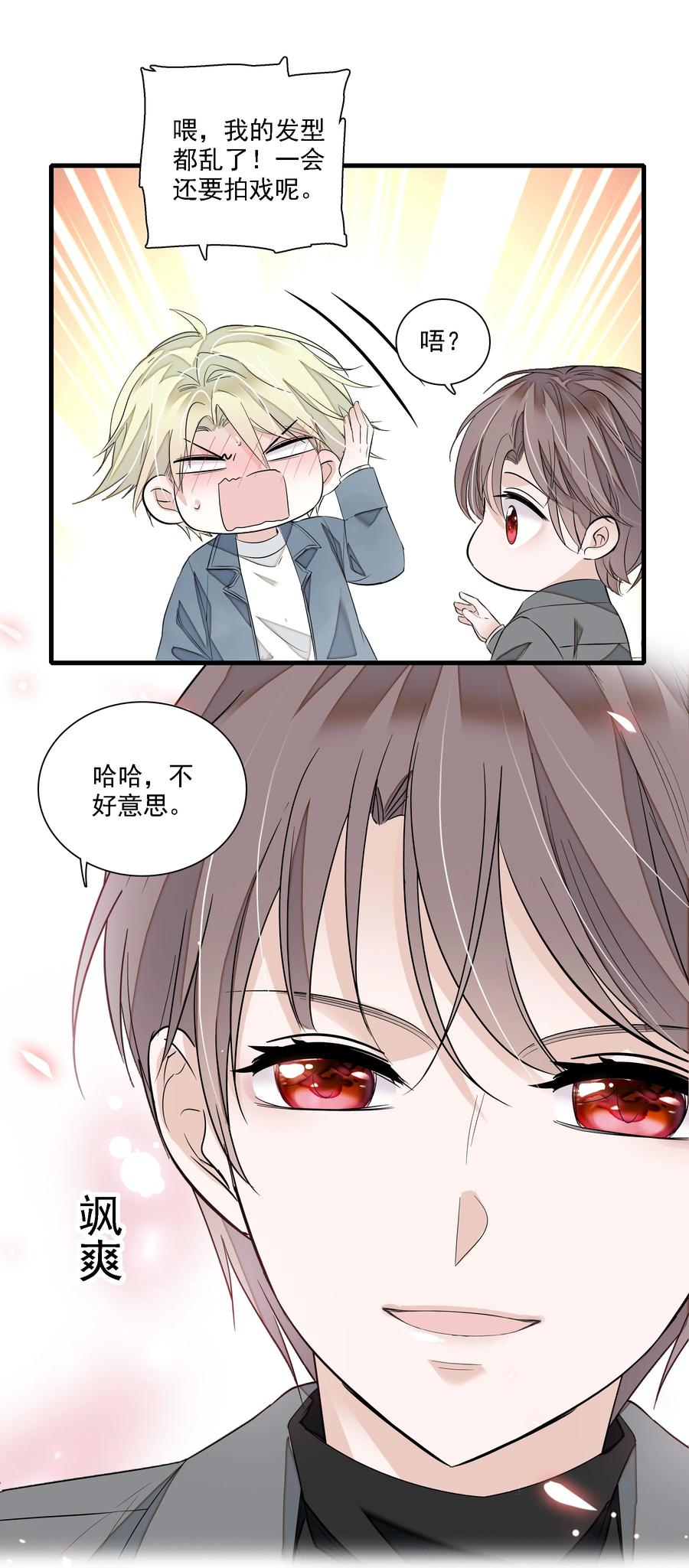 055你也有今天-我家偶像有点不对劲-客心（第24张）