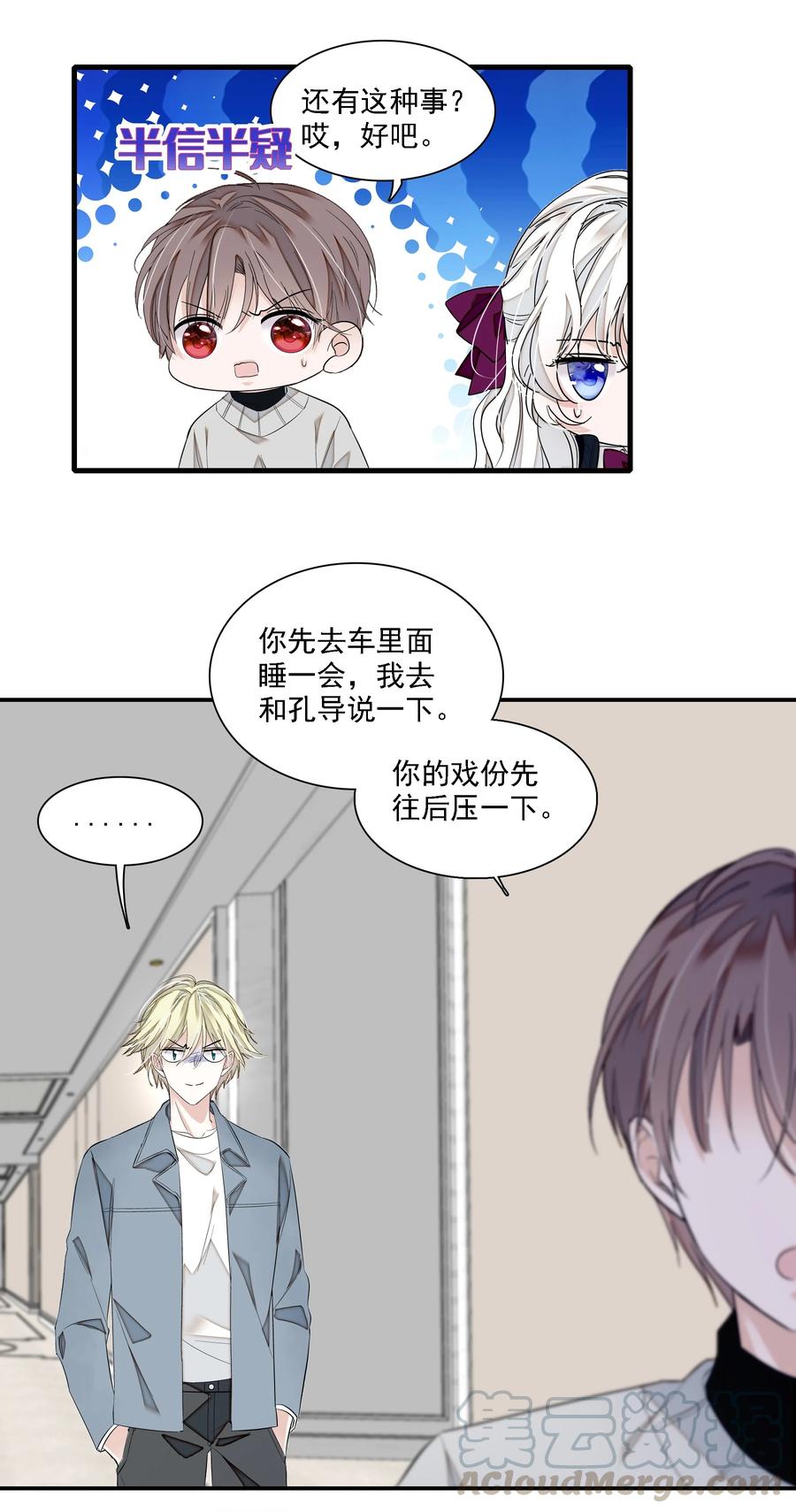 055你也有今天-我家偶像有点不对劲-客心（第16张）