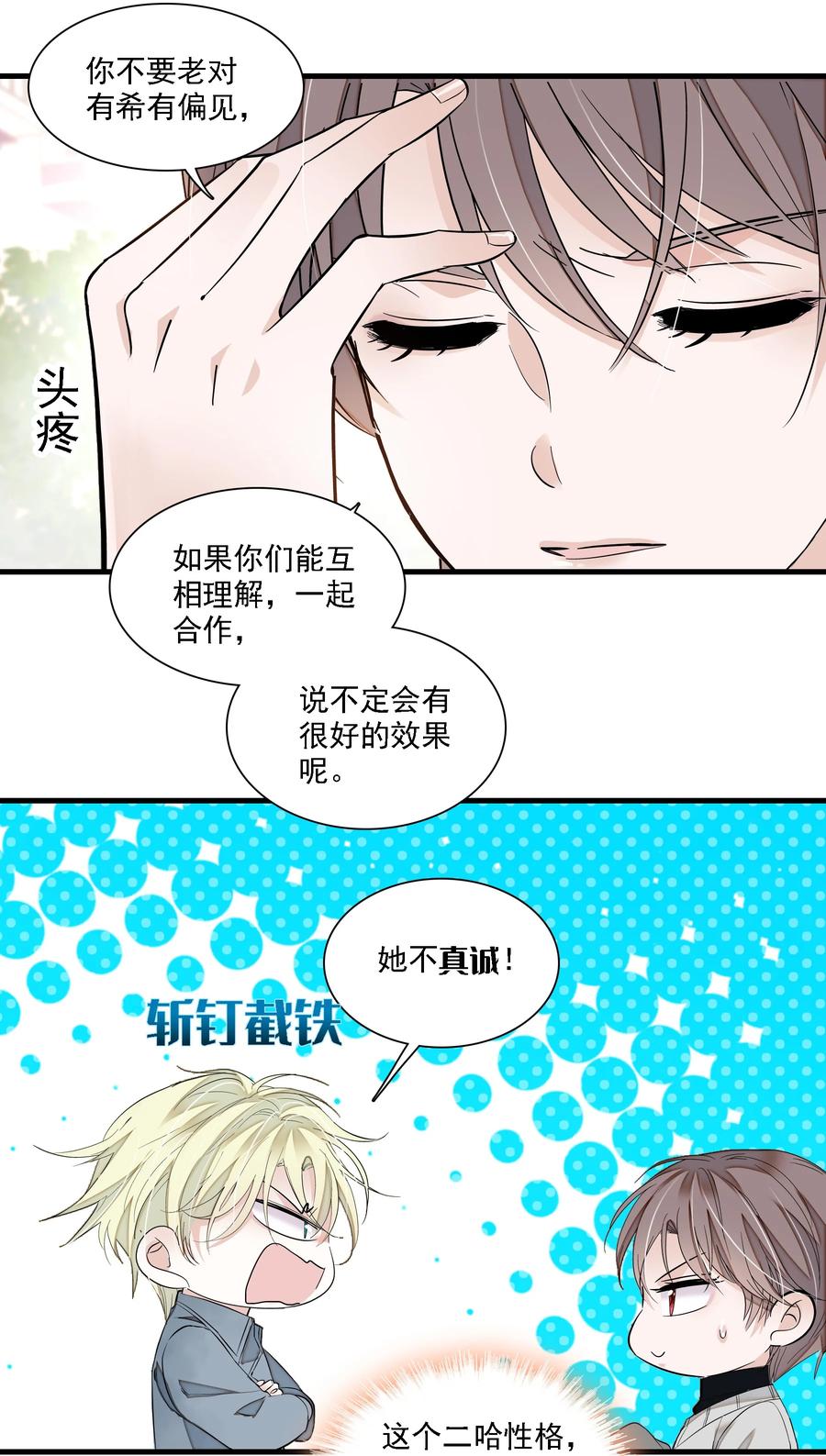 055你也有今天-我家偶像有点不对劲-客心（第20张）