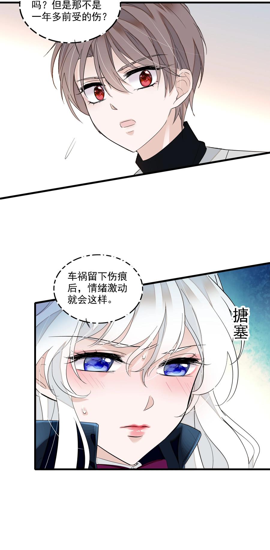 055你也有今天-我家偶像有点不对劲-客心（第15张）