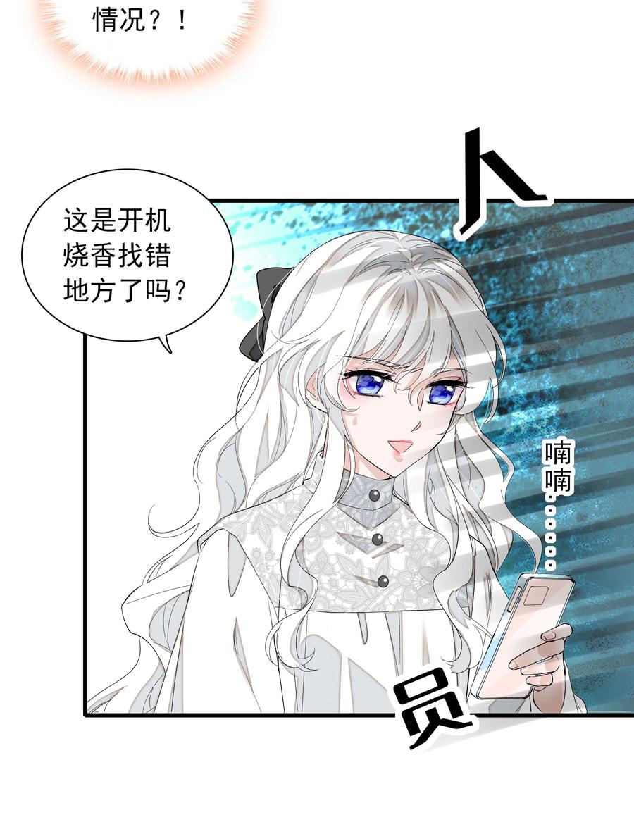 056爆雷-我家偶像有点不对劲-客心（第26张）