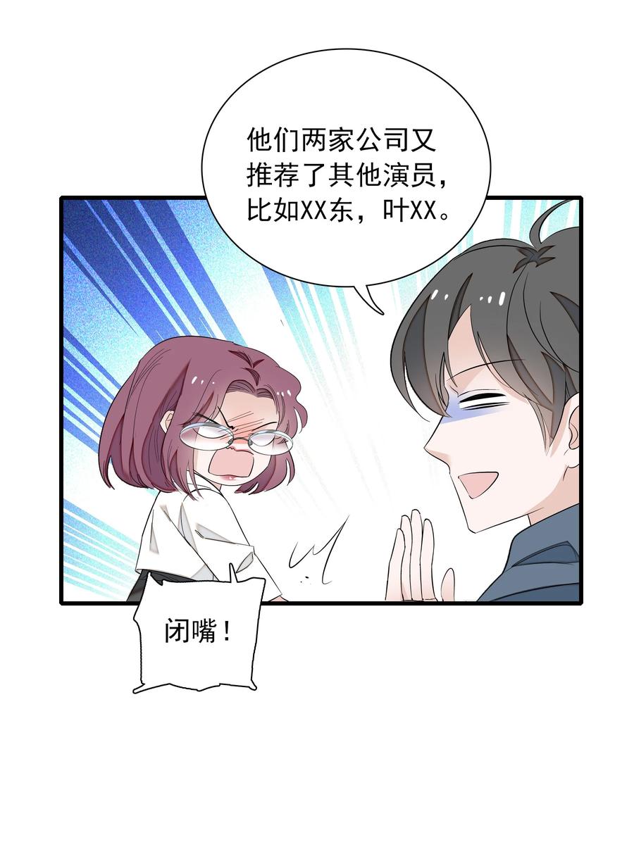056爆雷-我家偶像有点不对劲-客心（第29张）