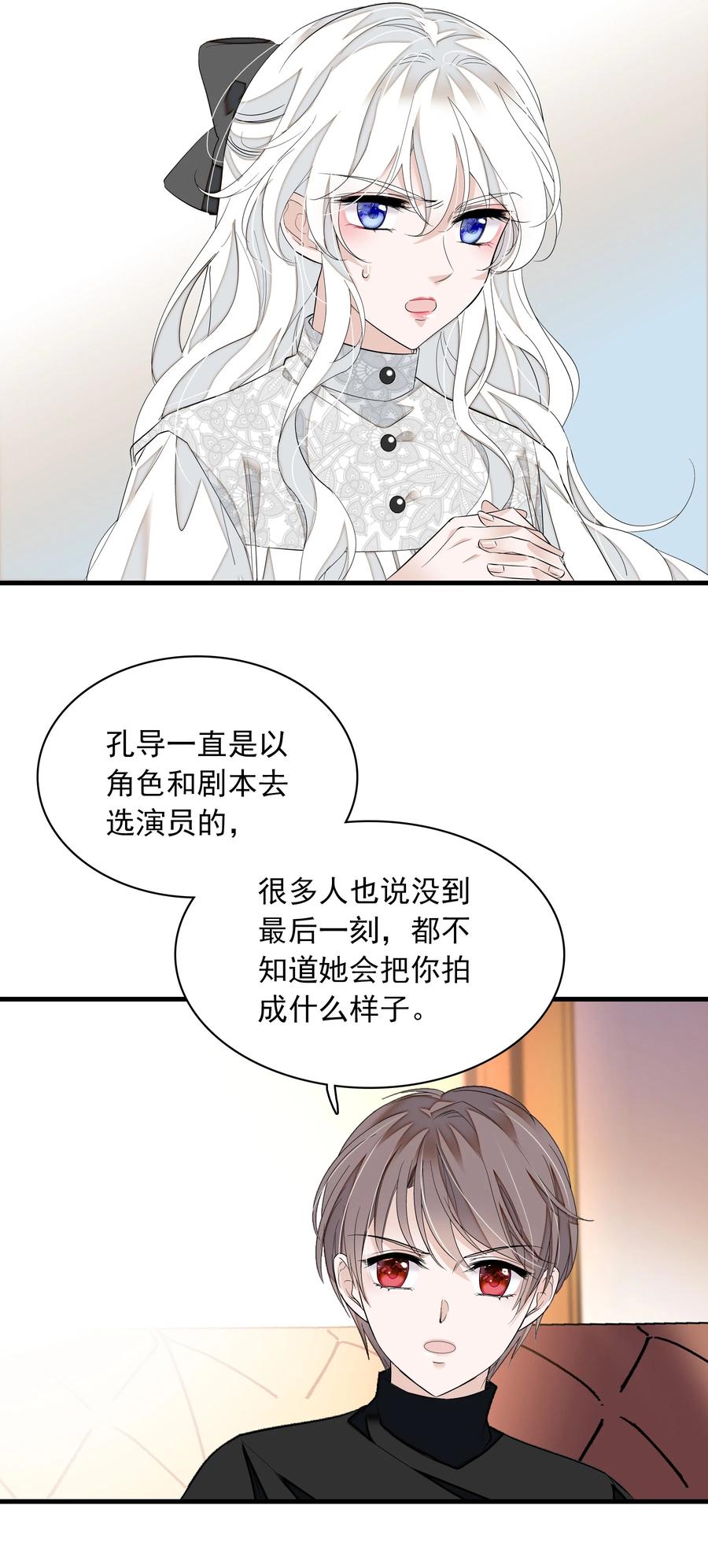 056爆雷-我家偶像有点不对劲-客心（第44张）