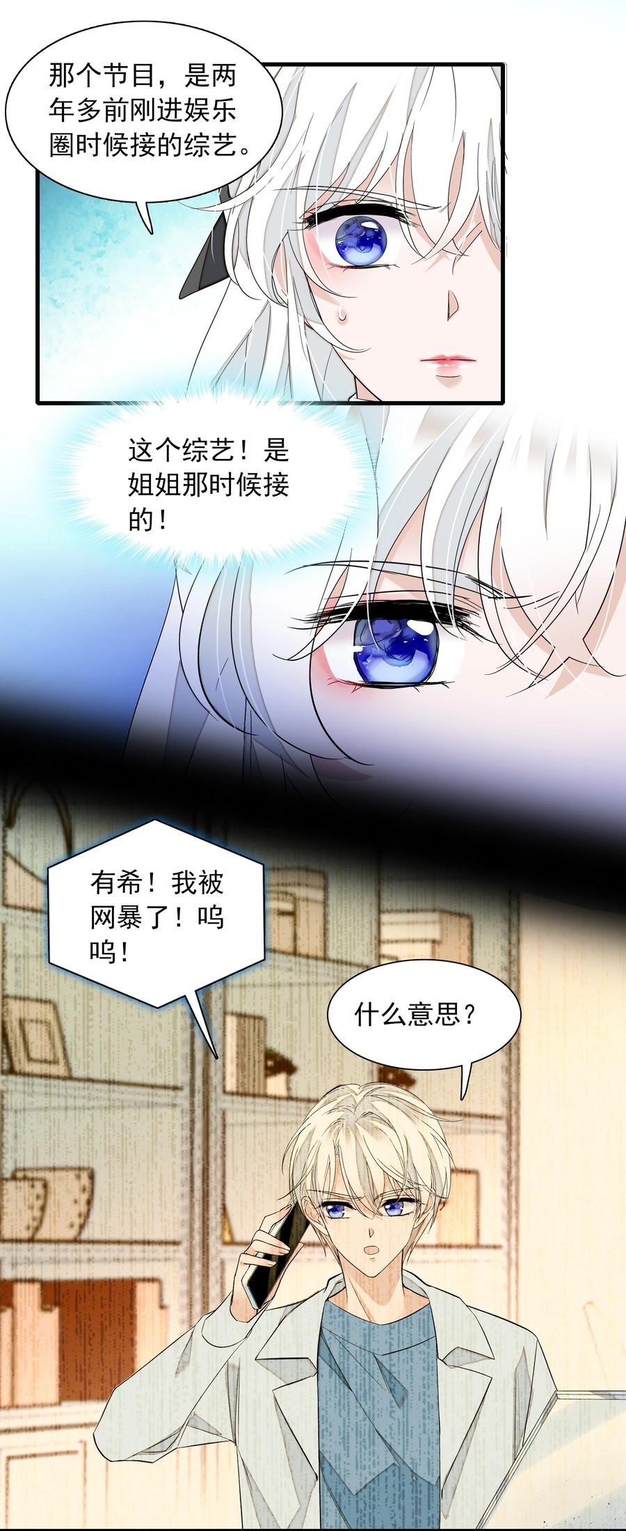 056爆雷-我家偶像有点不对劲-客心（第48张）