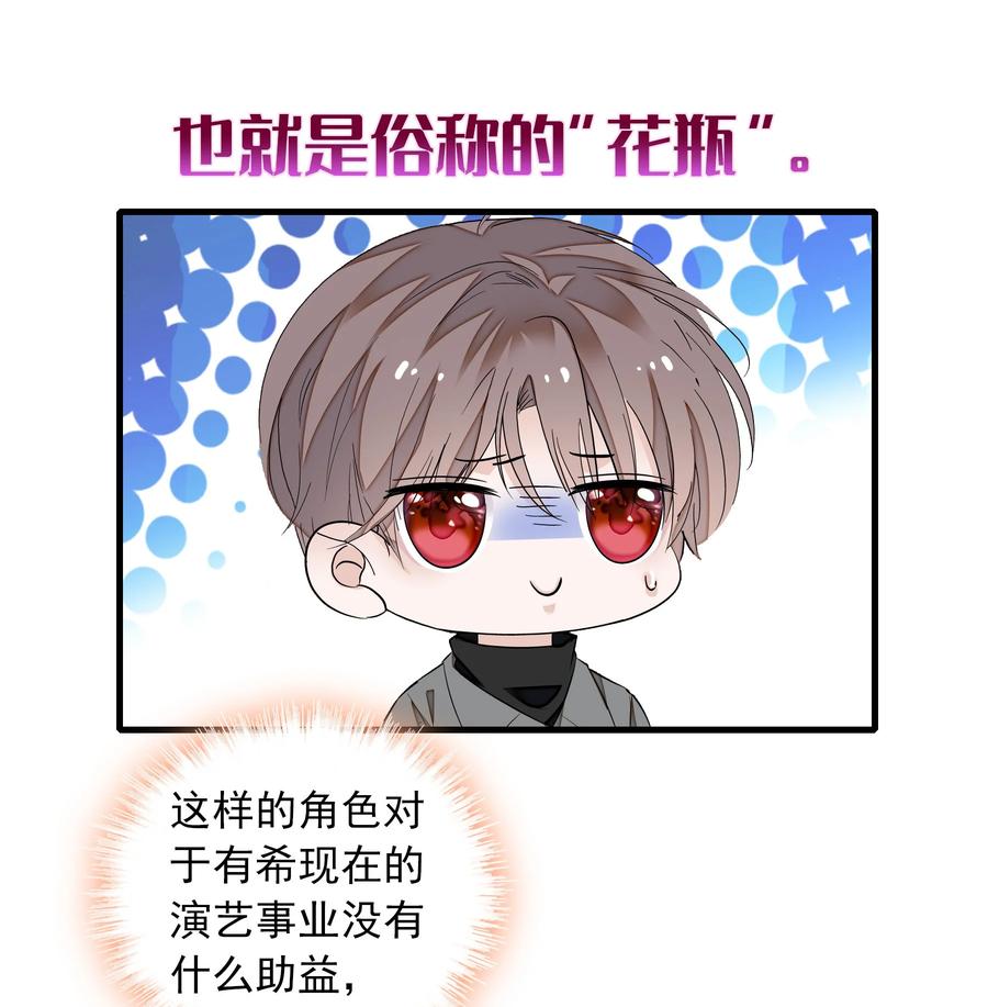 056爆雷-我家偶像有点不对劲-客心（第11张）